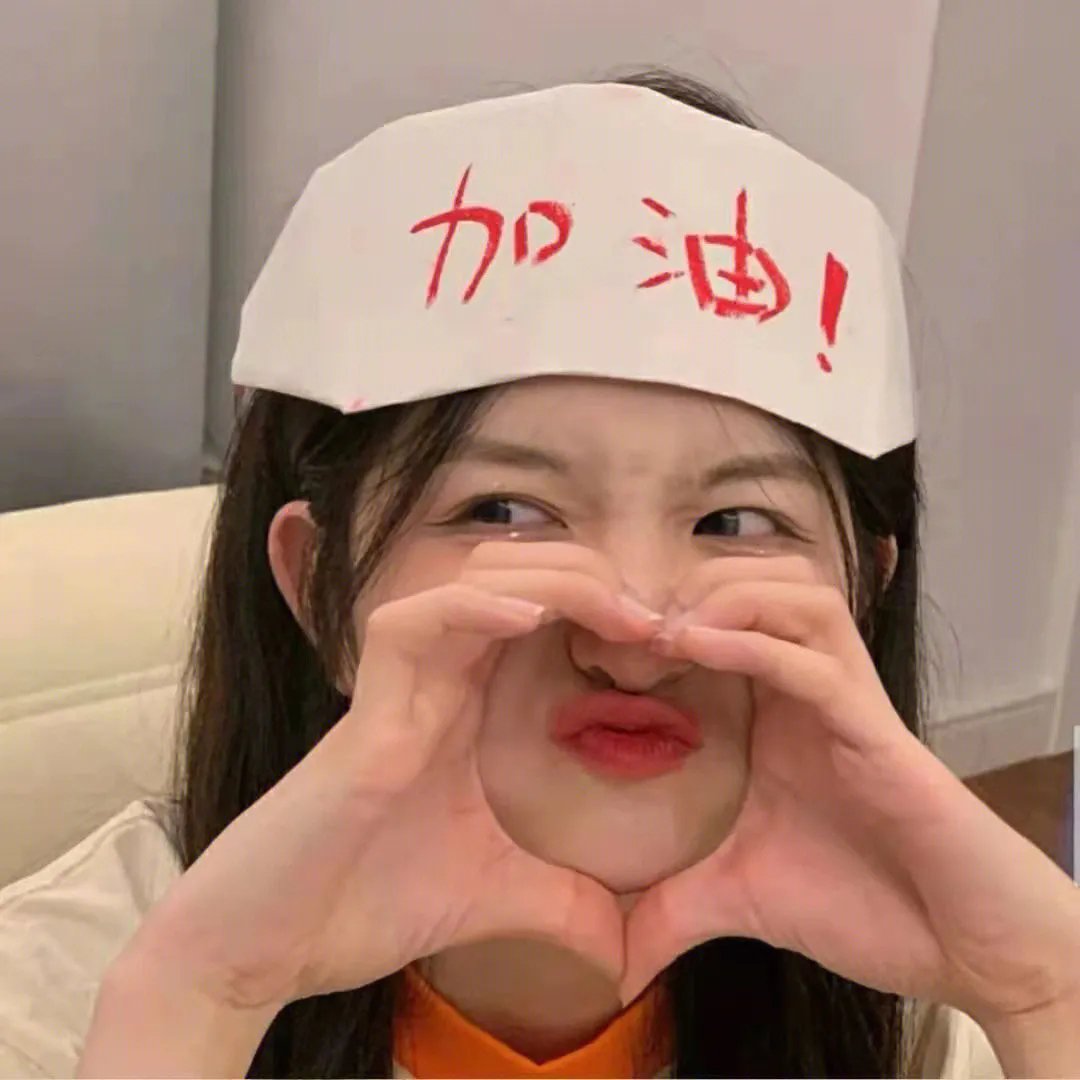 我的小可爱